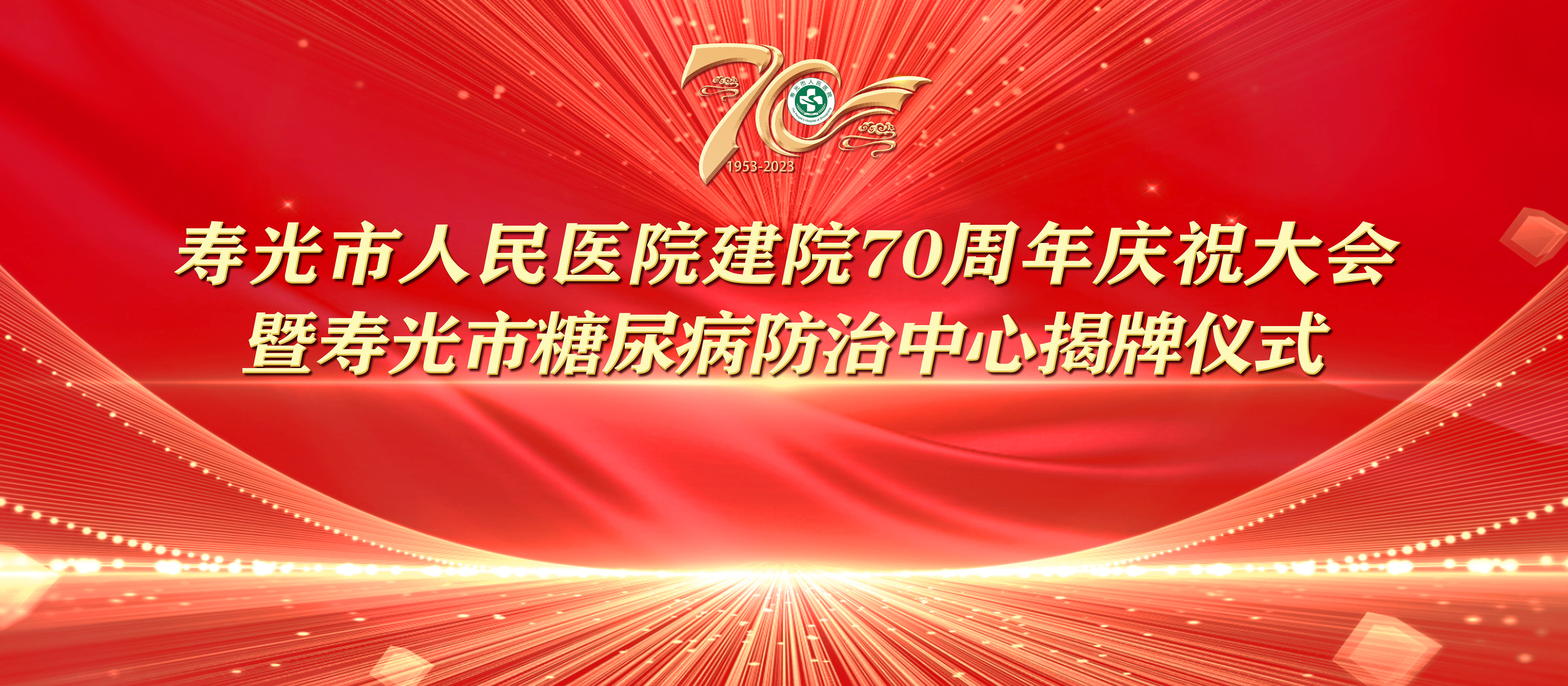 老公内射求你了啊啊啊七秩芳华 薪火永继丨寿光...